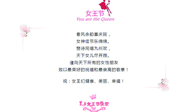 3·8 | 祝天下女性，節(jié)日快樂！