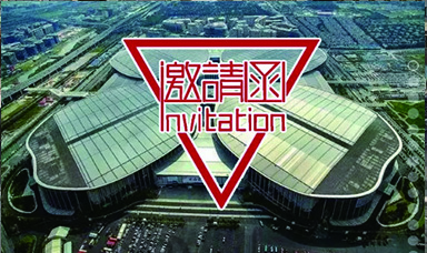 虹潤邀請函--第21屆中國國際工業(yè)博覽會