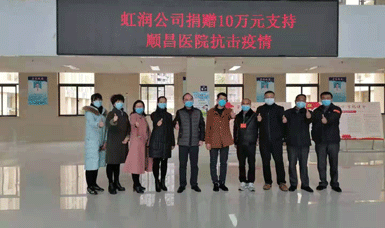 病毒無(wú)情人有情，虹潤(rùn)捐贈(zèng)獻(xiàn)愛(ài)心