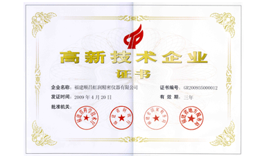 虹潤(rùn)公司通過(guò)國(guó)家級(jí)高新技術(shù)企業(yè)認(rèn)定、ISO9001認(rèn)證，產(chǎn)品通過(guò)CE認(rèn)證、國(guó)際SIL功能安全認(rèn)證