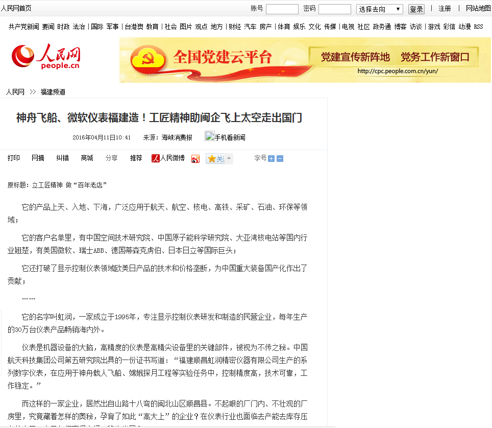 神舟飛船、微軟儀表福建造！工匠精神助閩企飛上太空走出國門——人民網(wǎng)