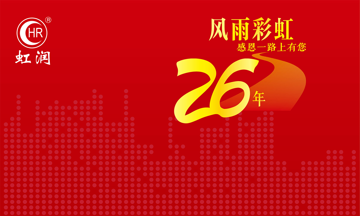 詩(shī)詞：虹潤(rùn)