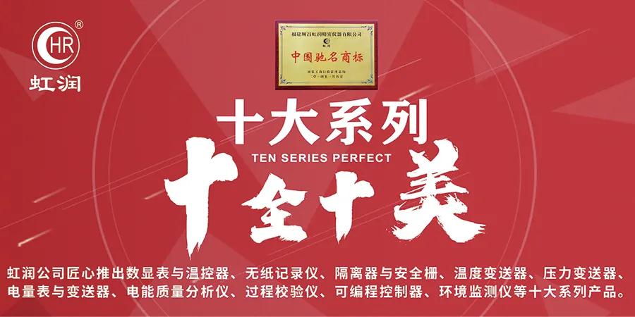 虹潤公司九款環(huán)境監(jiān)測智能儀表產(chǎn)品火熱上市