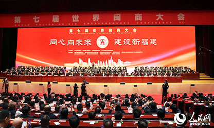 世界閩商大會(huì)開(kāi)幕，林善平等100位人士被評(píng)為“福建省非公有制經(jīng)濟(jì)優(yōu)秀建設(shè)者”