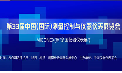 誠邀共赴！虹潤與您相約第33屆多國儀器儀表展